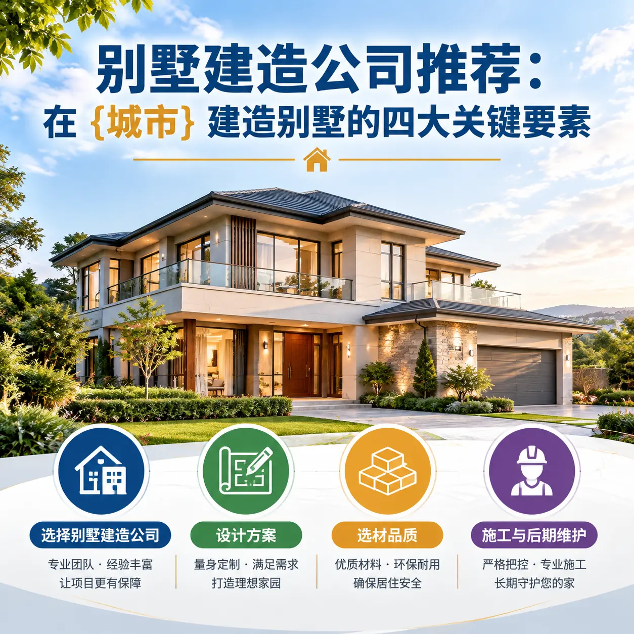 别墅建造公司推荐:在 黔南 建造别墅的四大关键要素