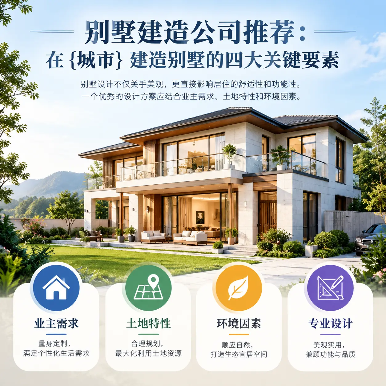 别墅建造公司推荐:在 黔南 建造别墅的四大关键要素