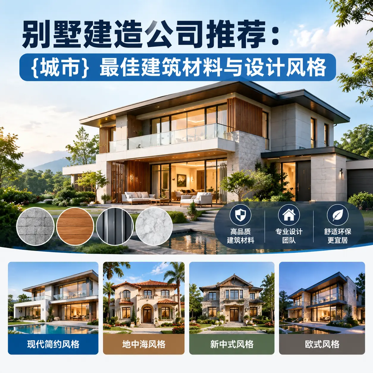 别墅建造公司推荐： 黔南 最佳建筑材料与设计风格
