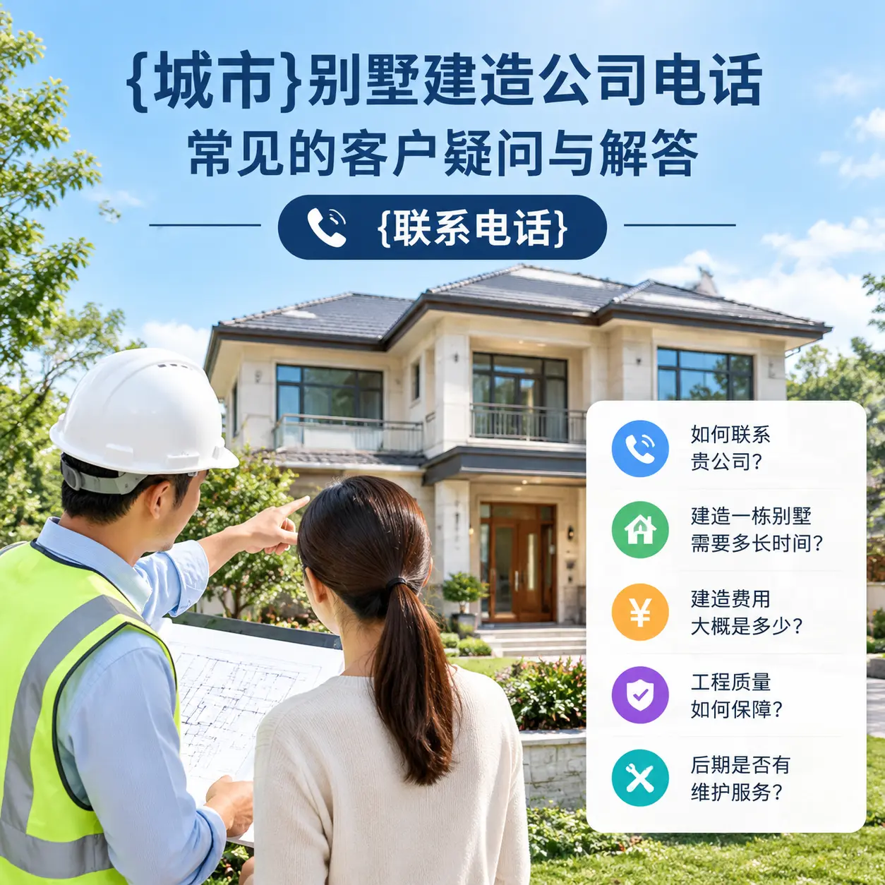 黔南别墅建造公司电话,常见的客户疑问与解答
